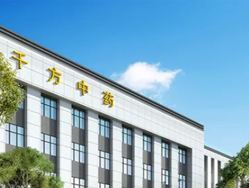 千方中药