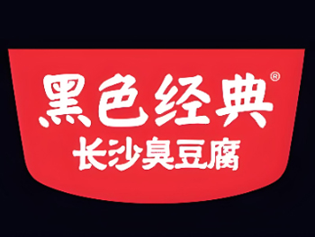 黑色经典
