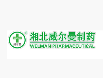 威尔曼制药