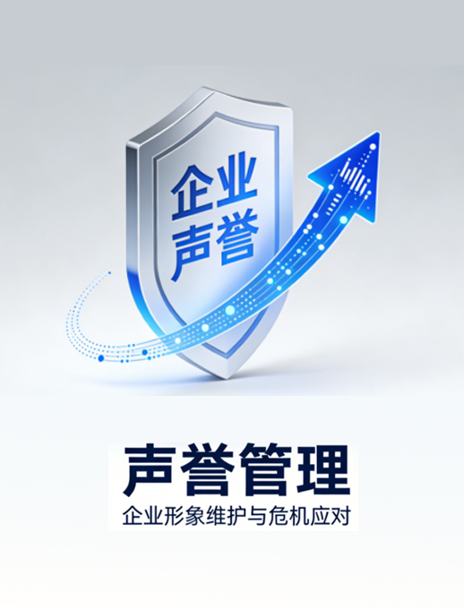 舆情管理